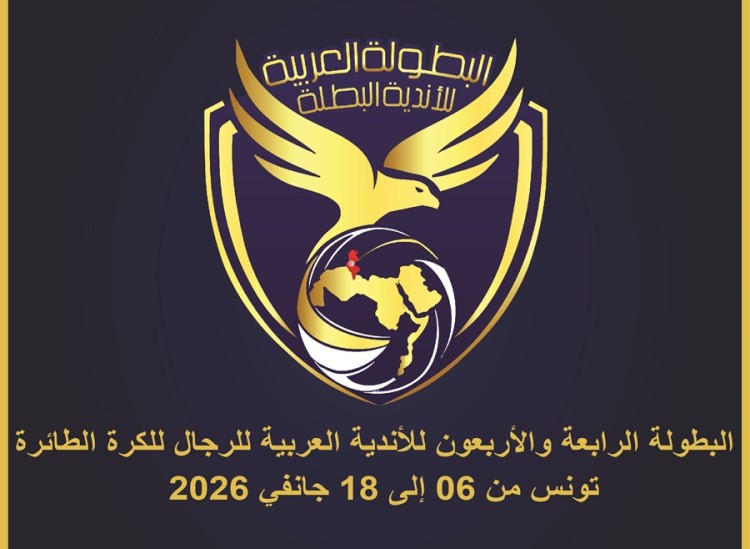 Championnat arabe des clubs volleyball