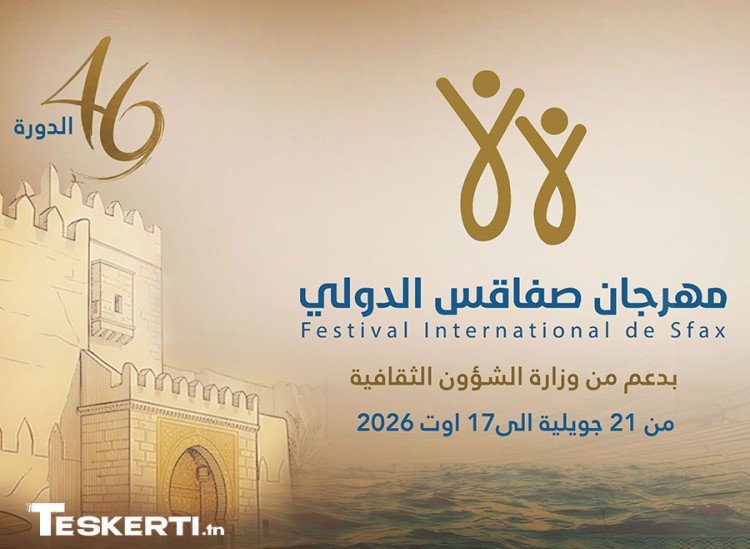 Festival International de Sfax 