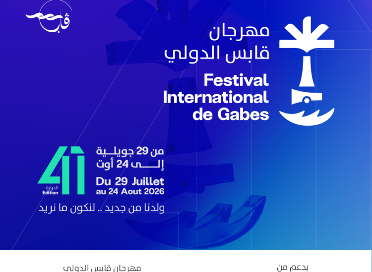 Festival international de Gabes 