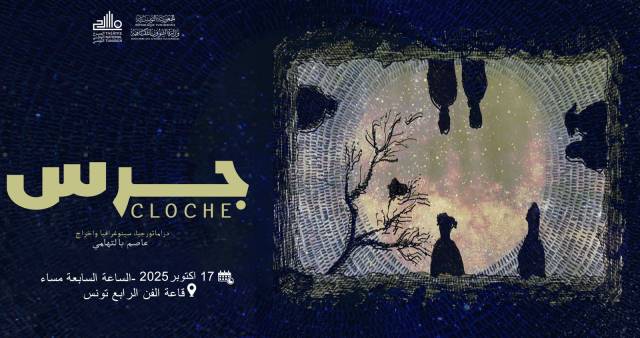 Cloche