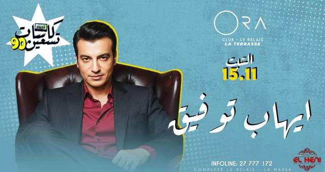Iheb tawfik | ora club
