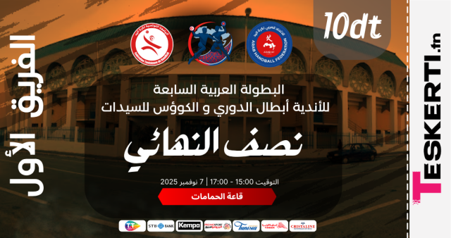 Demi-finale : Championnat arabe des clubs féminins de handball Supporter ASF HAMMAMET + CSF Moknine