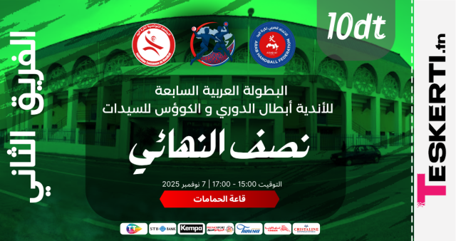 Demi-finale : Championnat arabe des clubs féminins de handball Supporter Club Africain  + ASF Sahel 