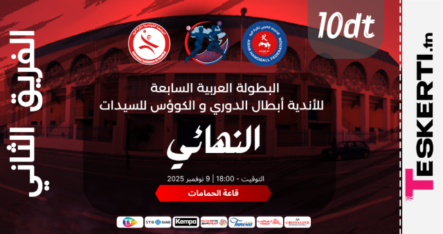 Finale : Championnat arabe des clubs féminins de handball Supporters Club Africain  + ASF Hammamet 