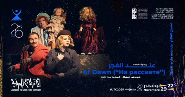 At Dawn - На рассвете