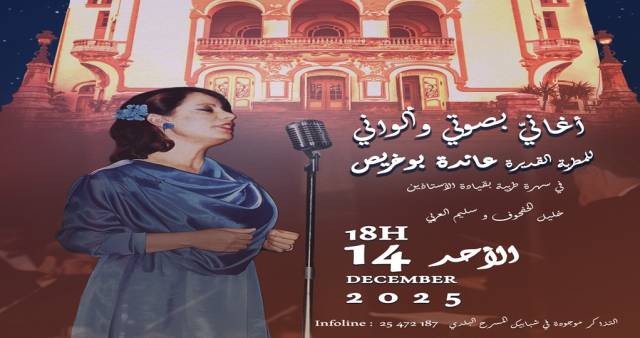 Spectacle de Aida Boukhris