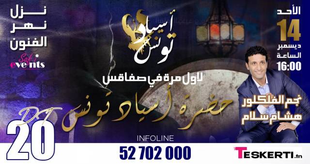 Hadhret asyed tounes | hichem salem