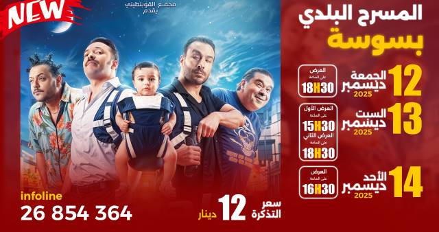 Film Sahbek Rajel - Sousse