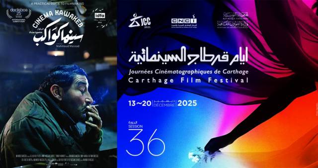 Cinema Kawakeb- Jordanie ( 16- Dec )
