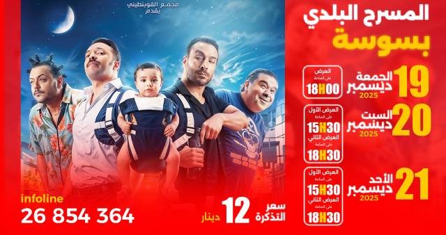 Film Sahbek Rajel 2 à Sousse  - Le 19/12