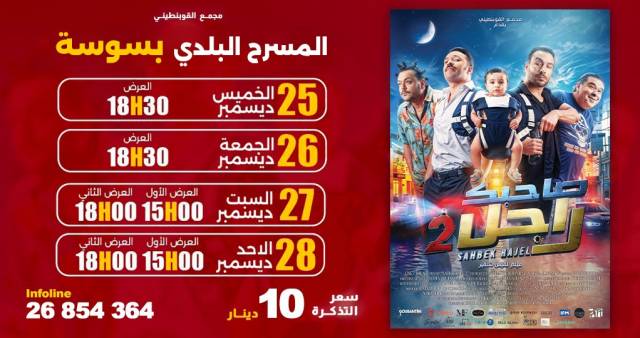 Film Sahbek Rajel 2 | sousse