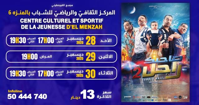Film sahbek rajel 2 - Menzah 6