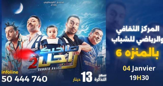Film sahbek rajel 2 - Menzah 6