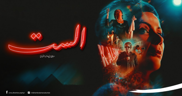 Film El Sett - Le 09/01