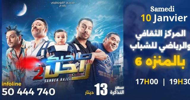 Film sahbek rajel 2 - Menzah 6