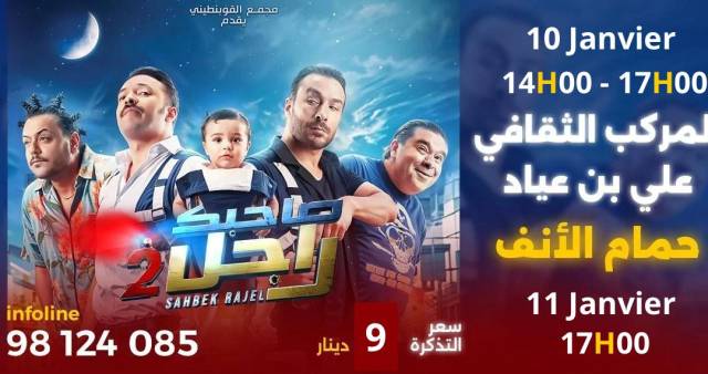 Film Sahbek Rajel 2 - Hammam Lif