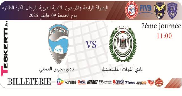2éme journée championnat arabe des clubs Volley Ball : Forces palestiniennes (PAL) – Majees SC (OMA)