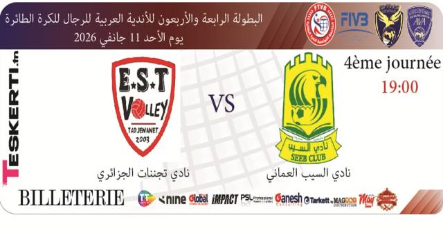 4éme journée championnat arabe des clubs Volley Ball : Al-Seeb (OMA) – ES Tadjenanet (ALG)