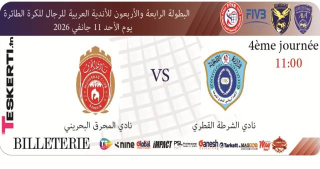 4éme journée championnat arabe des clubs Volley Ball : Al-Shorta (QAT) – Al-Muharraq (BHR)