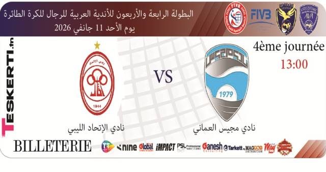 4éme journée championnat arabe des clubs Volley Ball : Majees SC (OMA) – Al-Ittihad (LBY)