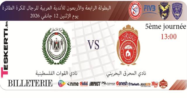 5éme journée championnat arabe des clubs Volley Ball : Al-Muharraq (BHR) – Forces palestiniennes (PAL)