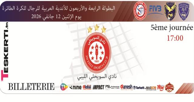 5éme journée championnat arabe des clubs Volley Ball : Al-Swehly (LBY) - Espérance de Tunis (TUN) 