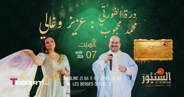 Dorra fourti | mohamed mahjoub