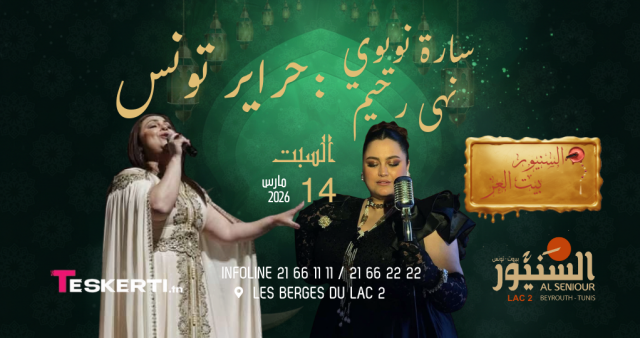 Sarra nouioui | noha rhayem