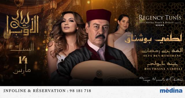Lotfi bouchnak - Olfa ben romdhane - Bouthaina nabouli