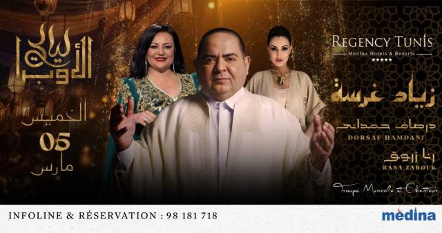 Zied gharsa - Dorsaf hemdani - Rana zarrouk