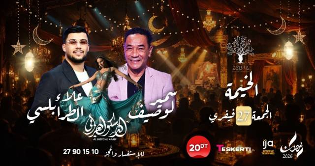 Samir loussif | Ala trabelsi