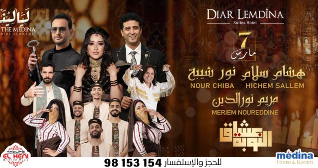 Hichem sallem - Nour chiba - Meriem Noureddine