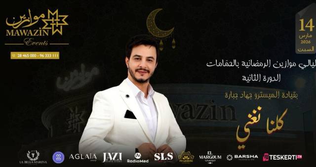 Kolna nghani - Mawazin Hammamet