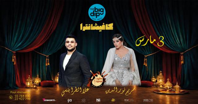 Mariem Nourdine & Ala Trabelsi