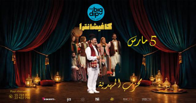 Hezeb el Mahdia - The Bigdip