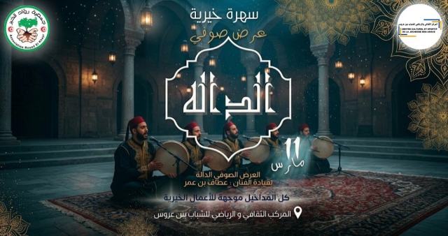 El Dala | itaf el amor