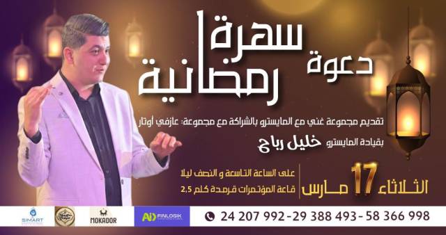 soirée ramadhanesque - Sfax