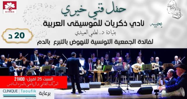 Soirée tarab | club dhekrayet