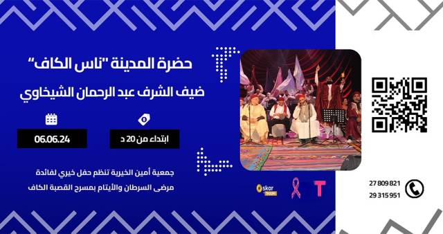 Hadhret lemdina ness el kef