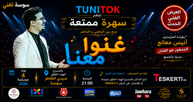 Ghanou m3ana