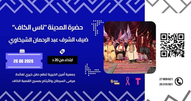 Hadhret lemdina ness el kef