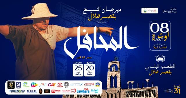 El mahafel - ksar hellal