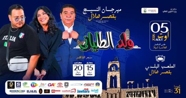 Weld Talyani - ksar hellal