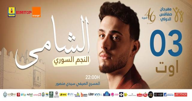 Al Shami - Sfax