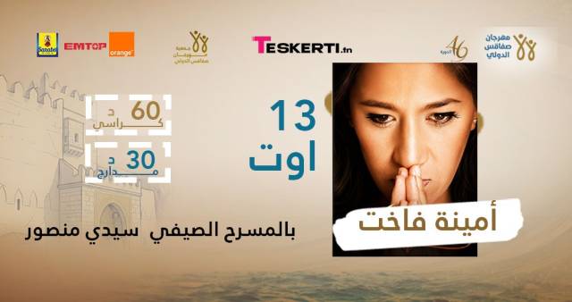 Amina Fakhet - Sfax