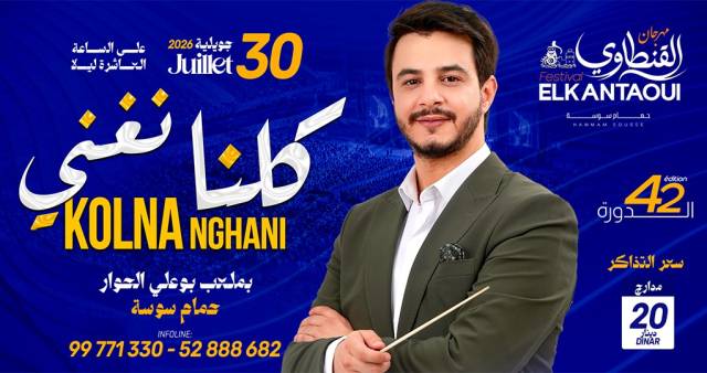 Kolna nghani | Festival EL Kantaoui