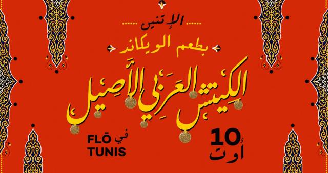 Al Kitsh Al Arabi Al assil