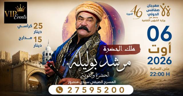 Morched boulila | sfax