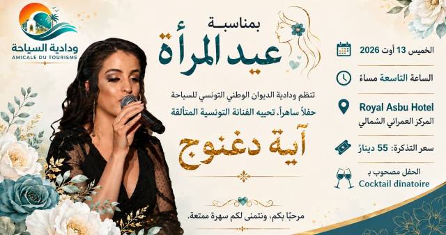 Eya Daghnouj - le 13/08