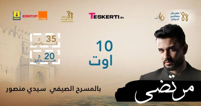 Mortadha - Sfax